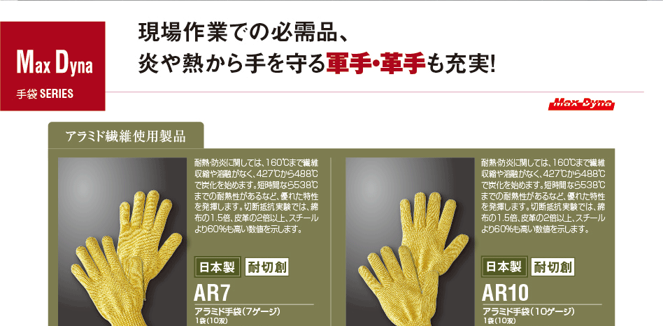 手袋シリーズ 株式会社アリオカ
