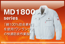 MD1800シリーズ